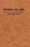 অপারেশন রেড হেরিং (কর্ণেল নীলাদ্রি সরকার সিরিজ)