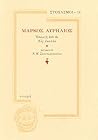 Μάρκος Αυρήλιος - Επιλογή από τα 'Εις εαυτόν'