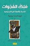 ملك الفجوات
