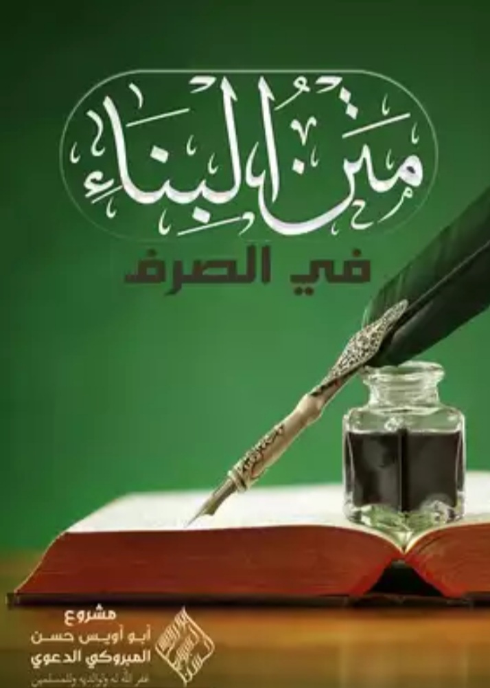 متن البناء في الصرف (Unknown Binding)