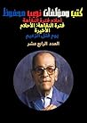 ‫العدد الرابع عشر...