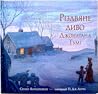Різдвяне диво Джонатана Тумі by Susan Wojciechowski