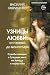 Узницы любви. От гарема до ...