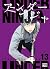 Under Ninja T13 (French Edition)
