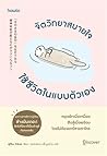 จิตวิทยาสบายใจ ใช...