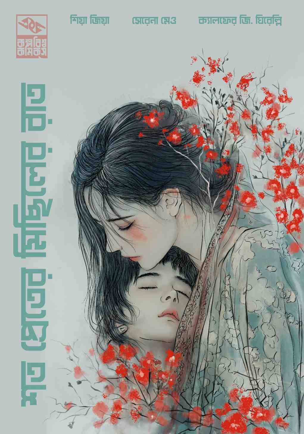 শত প্রেতের মিছিলের রাত