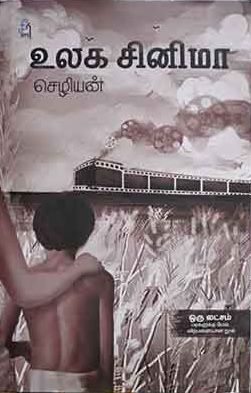 உலக சினிமா [Ulaga Cinema]