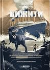 Вижити by Cody Cassidy