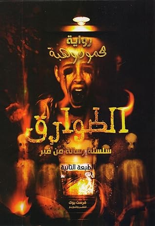 الطوارق