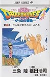 ドラゴンクエスト 37 さらば愛する地上よの巻: ダイの大冒険