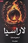 ‫لاراسيا: أسطورة ...