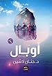 Image for أوبال