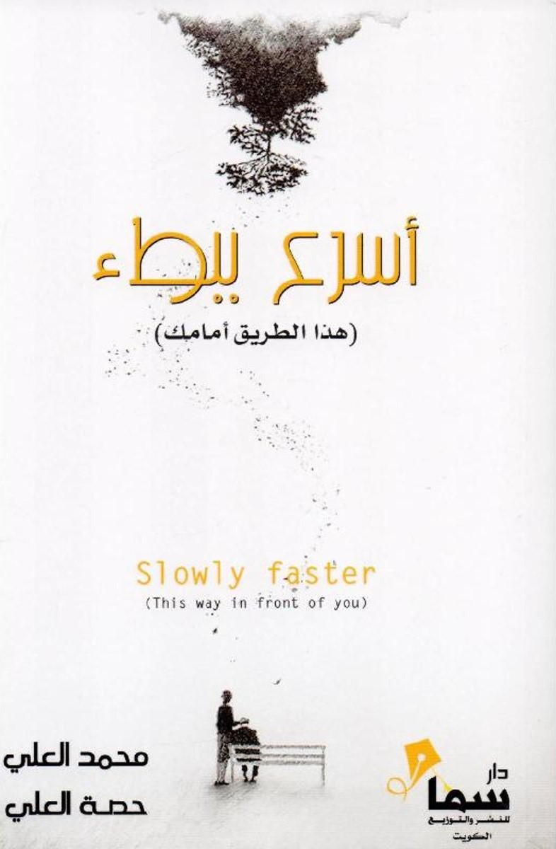 ‎أسرع ببطء‎