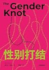 性别打结