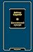 Дзэн в японской культуре (Ф...