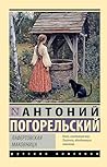 Лафертовская маковница (Эксклюзив: Русская классика) (Russian Edition)