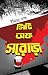 সিটি অফ সরোজ় by Indira Das