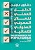 الدليل العملي للعلاج المعرفي السلوكي للكمالية