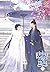 เล่ห์กลหมอหญิง เล่ม 7