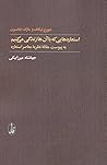 استعاره‌هایی که ب...