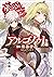 アルゴノゥト前章　道化行進　ダンジョンに出会いを求めるのは間違っているだろうか　英雄譚