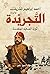التجريدة