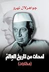 ‫لمحات من تاريخ ا...