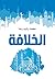 الخلافة