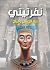 نفرتيتي ربة الجمال والتاج (Arabic Edition)