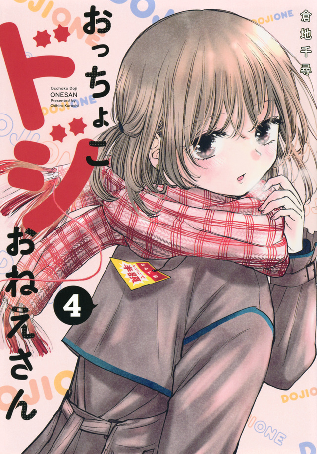 おっちょこドジおねえさん 4 [Occhoko Doji Onē-san 4]