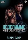Мир Аматорио. Неделимые (Russian Edition)