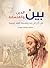 بين الدين والفلسفة: في رأي ابن رشد وفلاسفة العصر الوسيط (Arabic Edition)