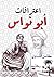 ‫اعترافات أبو نواس‬ (Arabic Edition)