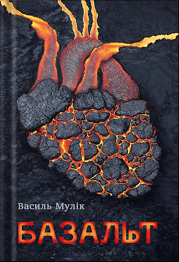 Базальт (Hardcover)
