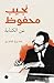 ‫نجيب محفوظ... عن الكتابة‬