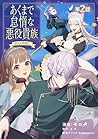 【単話版】あくまで怠惰な悪役貴族@COMIC 第2話 (コロナ・コミックス) (Japanese Edition)