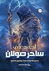 ساحر صولان