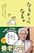 なるようになる。-僕はこんなふうに生きてきた