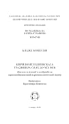 Кирилометодиевската традиција од IX до XIX век: прилози за јазикот и културата од кирилометодиевскиот период