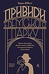 Привиди Едемськог...