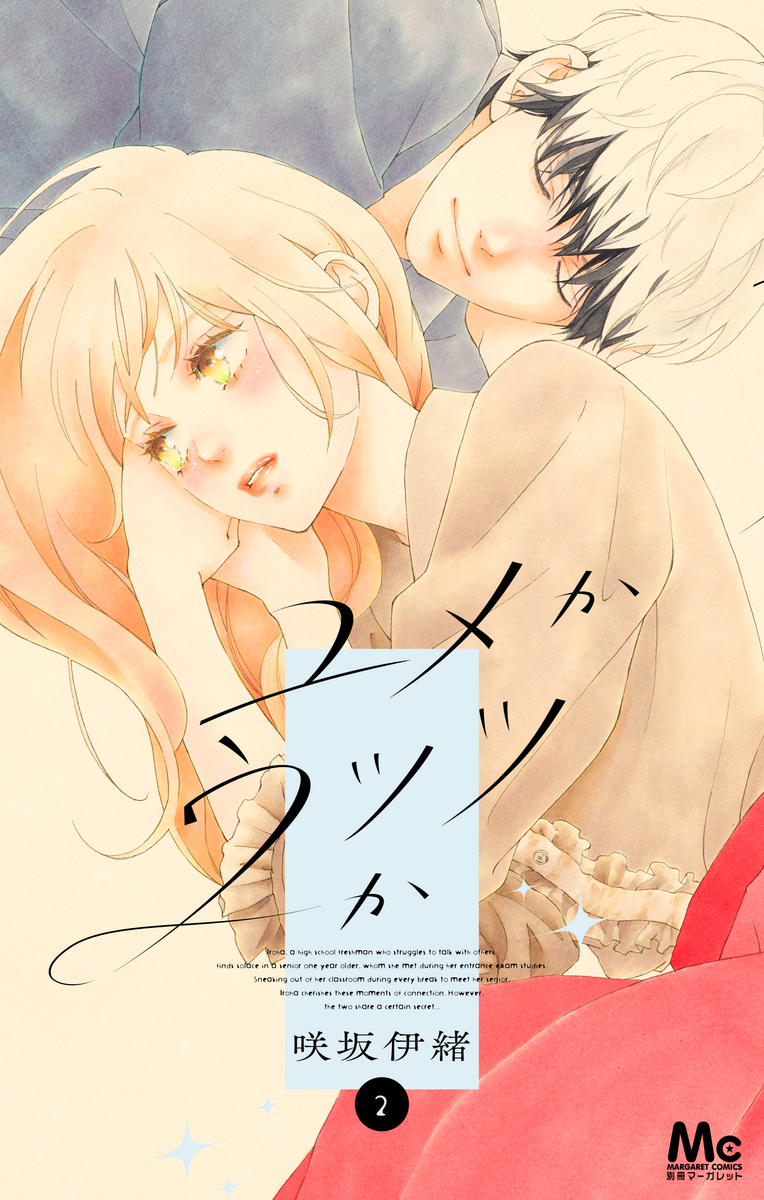 ユメかウツツか 2 [Yume ka Utsutsu ka 2] (Paperback)