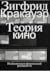 Теория кино. Реабилитация ф...