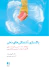 پاکسازی آشفتگی‌ها...