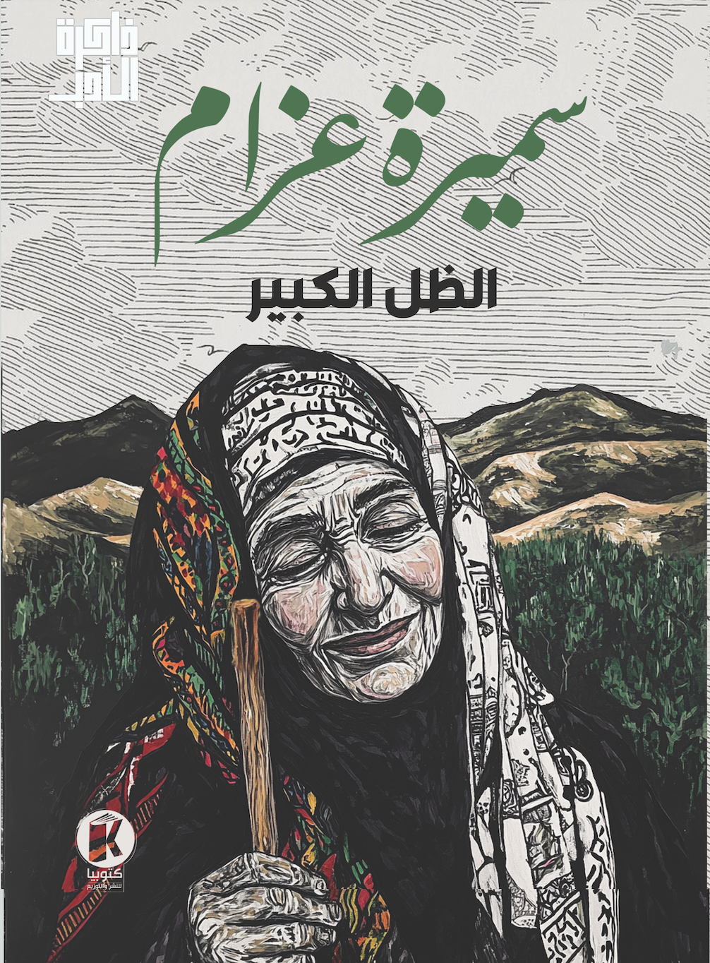 الظل الكبير (Paperback)