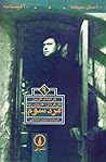 مرد سوم by Graham Greene مرد سوم by Graham Greene