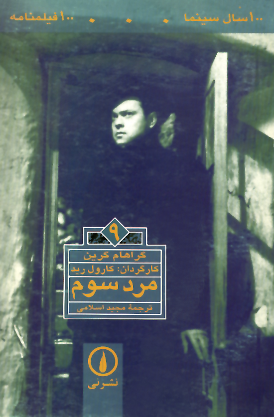 مرد سوم