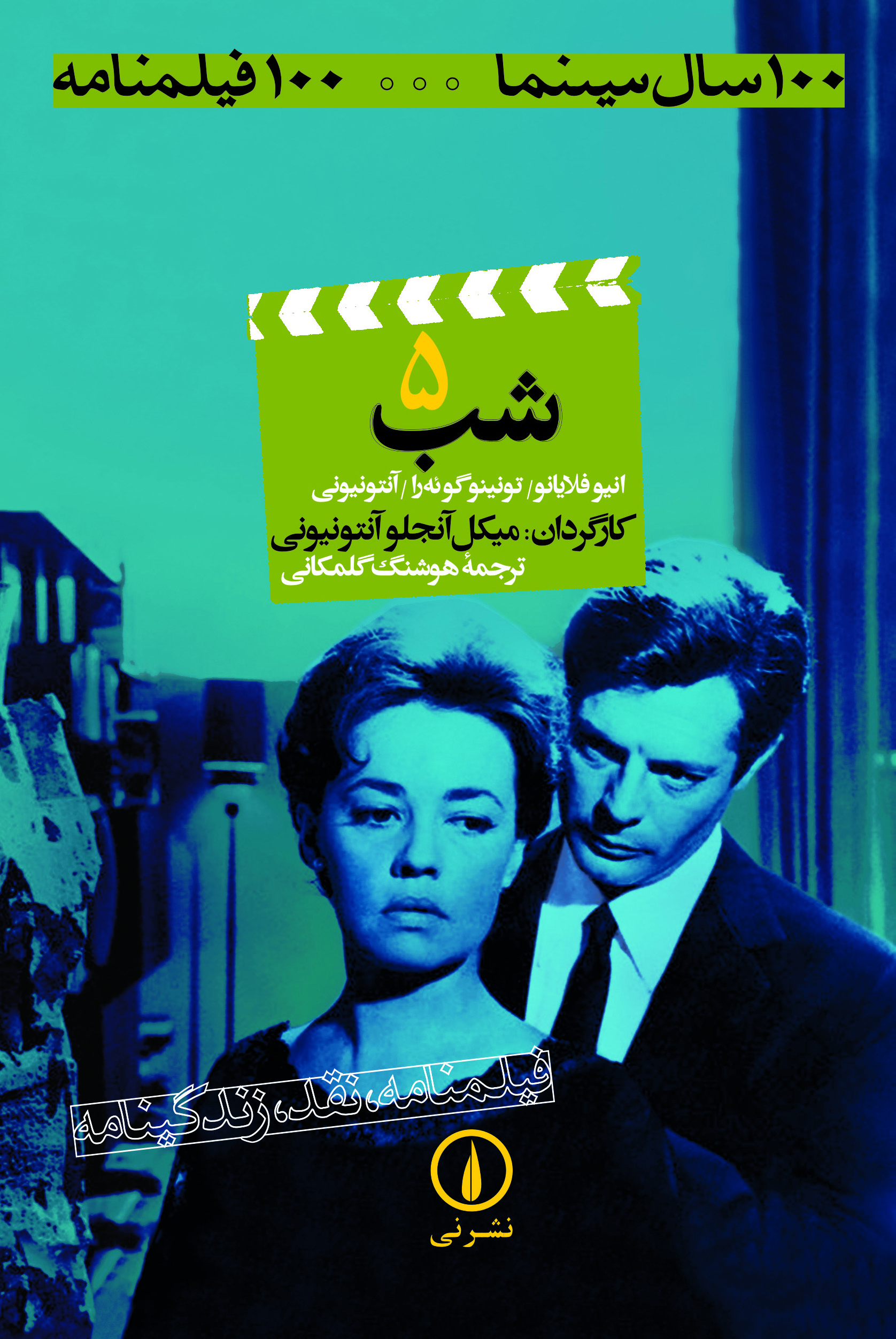 شب (Paperback)
