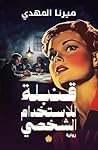 قنبلة للاستخدام ا...