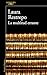 La multitud errante: (edición revisada por la autora) (Spanish Edition)