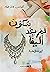 سكون لم يعد أليفًا by Kirlos Hany Fouad